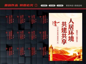 改善农村环境