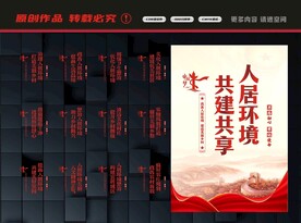 改善农村环境