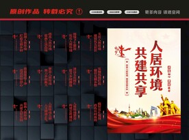 改善人居环境