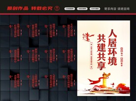农村人居环境