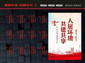 ·人居环境