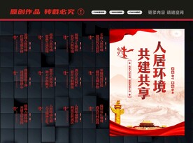 人居环境