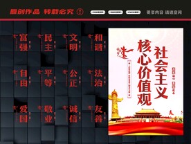 核心价值观