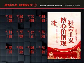 核心价值观