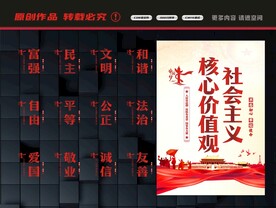 核心价值观