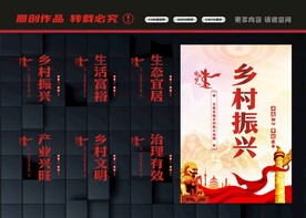 乡村振兴