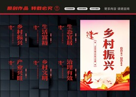 乡村振兴