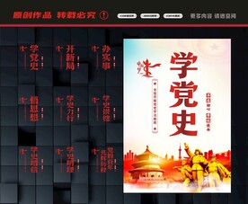 学党史