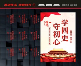 学四史