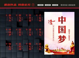 中国梦宣传