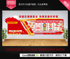 党支部简介文化墙