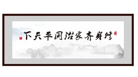 修身齐家治国平天下