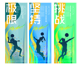 排球