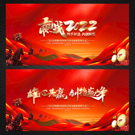 赢战2022