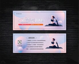 瑜伽代金券