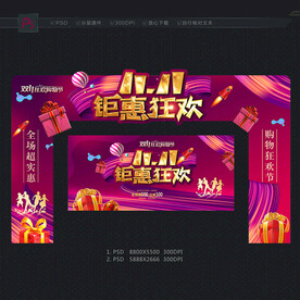 双11拱门