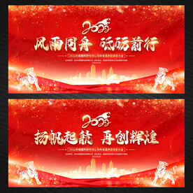 年会