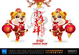 虎年卡通