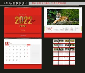 2022台历 
