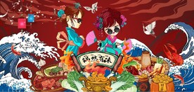 国风潮锅然有味餐饮背景墙壁画