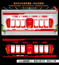 入党誓词文化墙