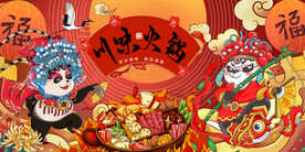 工装国潮川味火锅背景画