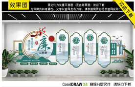 廉政文化墙