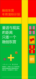 圣诞节活动贴片