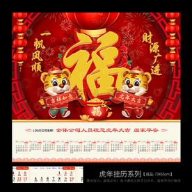 2022虎年日历挂历