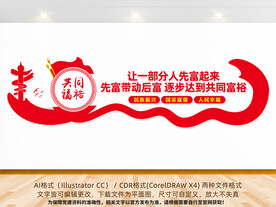 共同富裕宣传标语