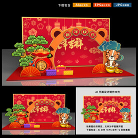 新年拍照框