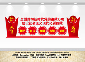 西藏党建标语