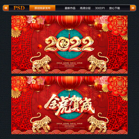 2022虎年