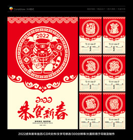 2022挂历