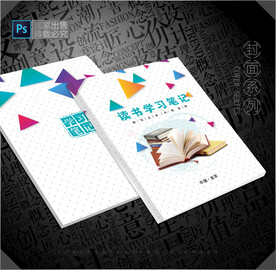 读书笔记封面