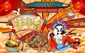 国潮串串香火锅背景墙图片