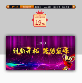 年会背景图设计
