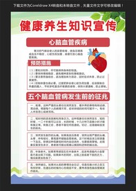 预防心脑血管疾病