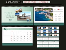 2022台历 