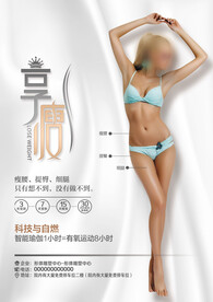 瘦身海报