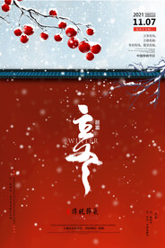 立冬
