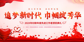 妇联会议背景