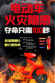 电动车消防安全宣传