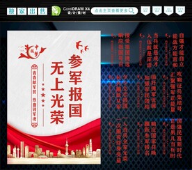 新兵入伍 