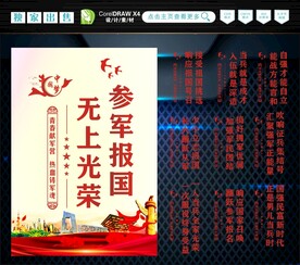 新兵入伍 