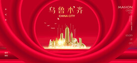 乌鲁木齐
