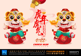 虎年卡通