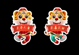 虎年门贴