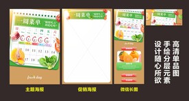 一周菜单海报