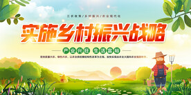 振兴乡村战略